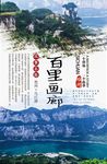 乌江源百里画廊旅游海报