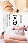 艾灸养生海报