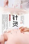 针灸养生海报