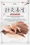 针灸养生海报设计