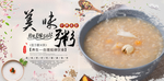 莲子薏米粥