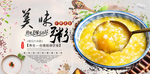 南瓜大米粥