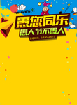 愚人节展架