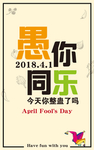愚你同乐图