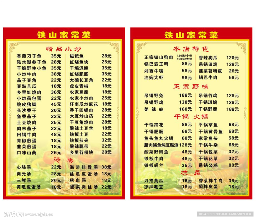 菜单