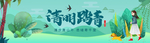 清明节轮播图