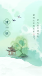 清明节背景图