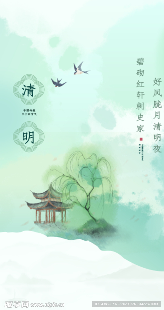 清明节背景图