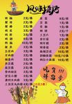 烧烤菜单