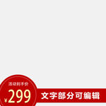 主图模板