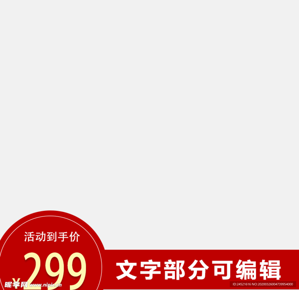 主图模板