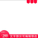 主图模板