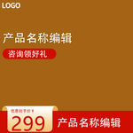 产品主图