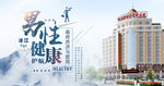 医院海报