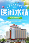 医院海报