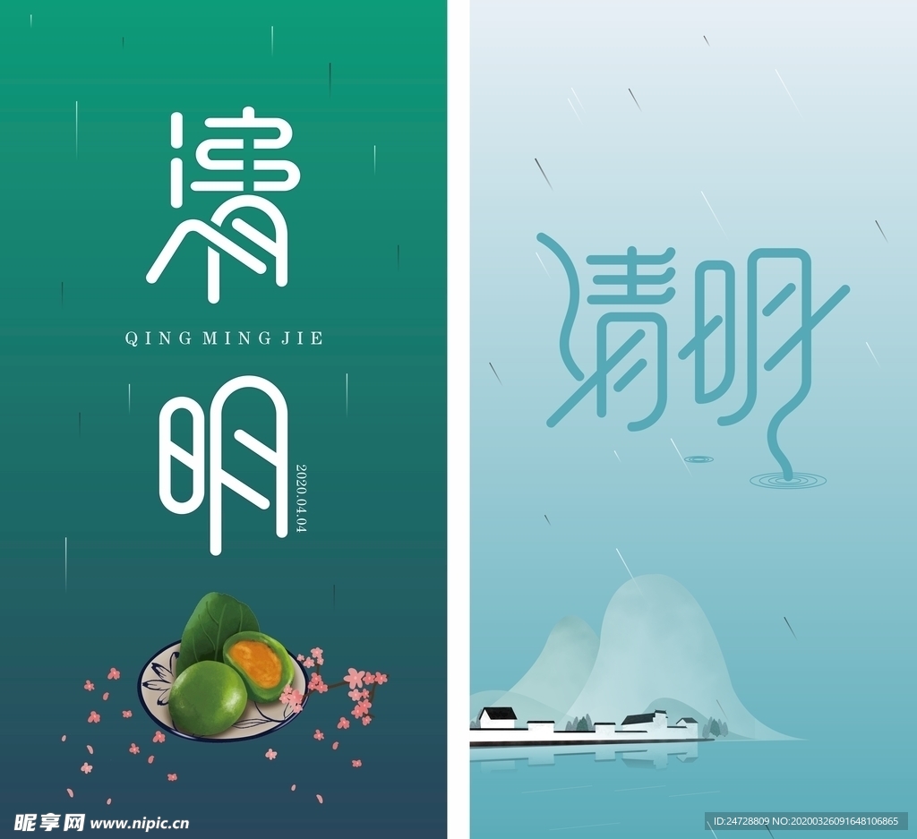 清明节海报字体