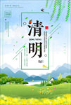 清明节