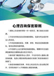 心理咨询保密原则