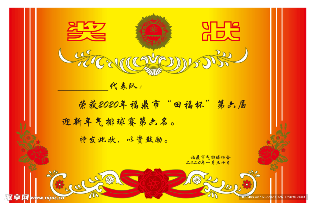 奖状