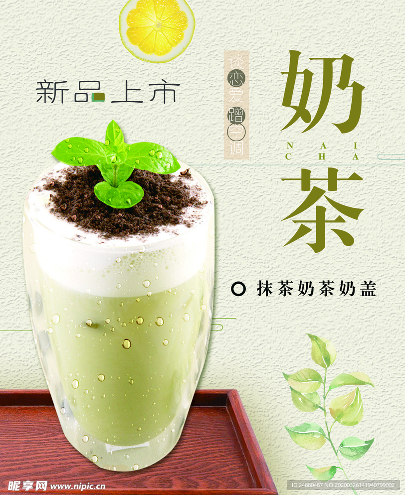 抹茶海报
