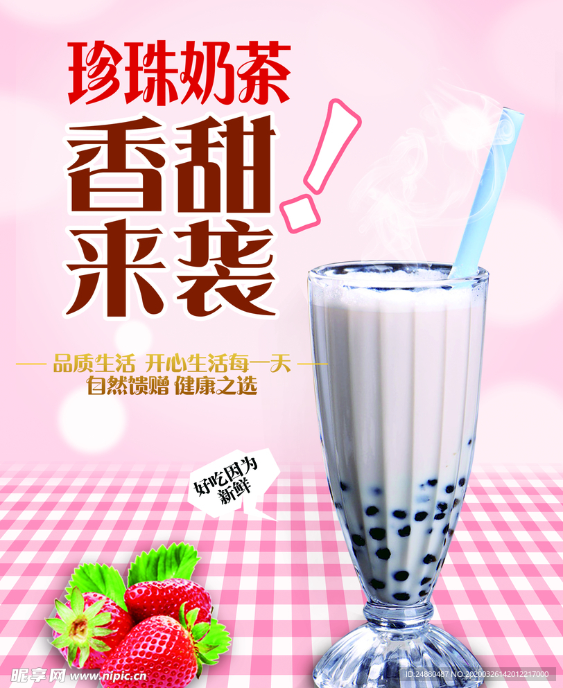 珍珠奶茶海报