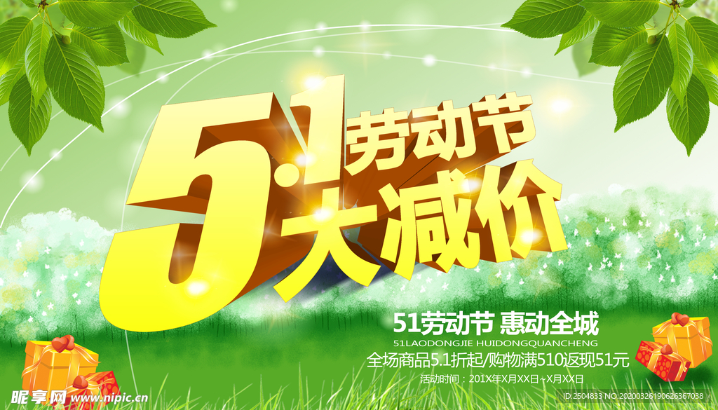 劳动节