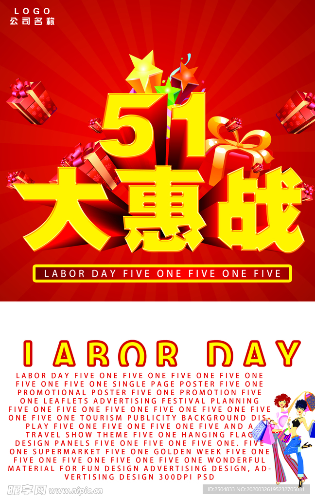 劳动节