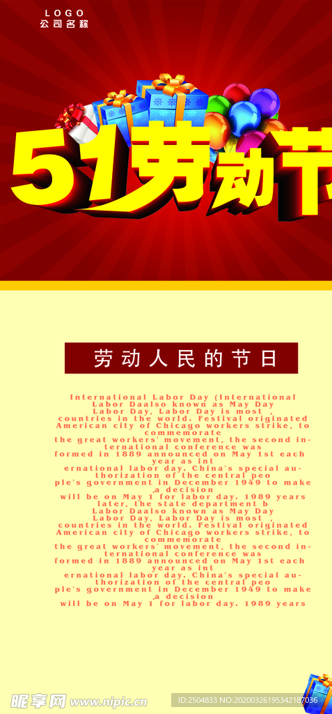劳动节