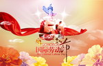 劳动节