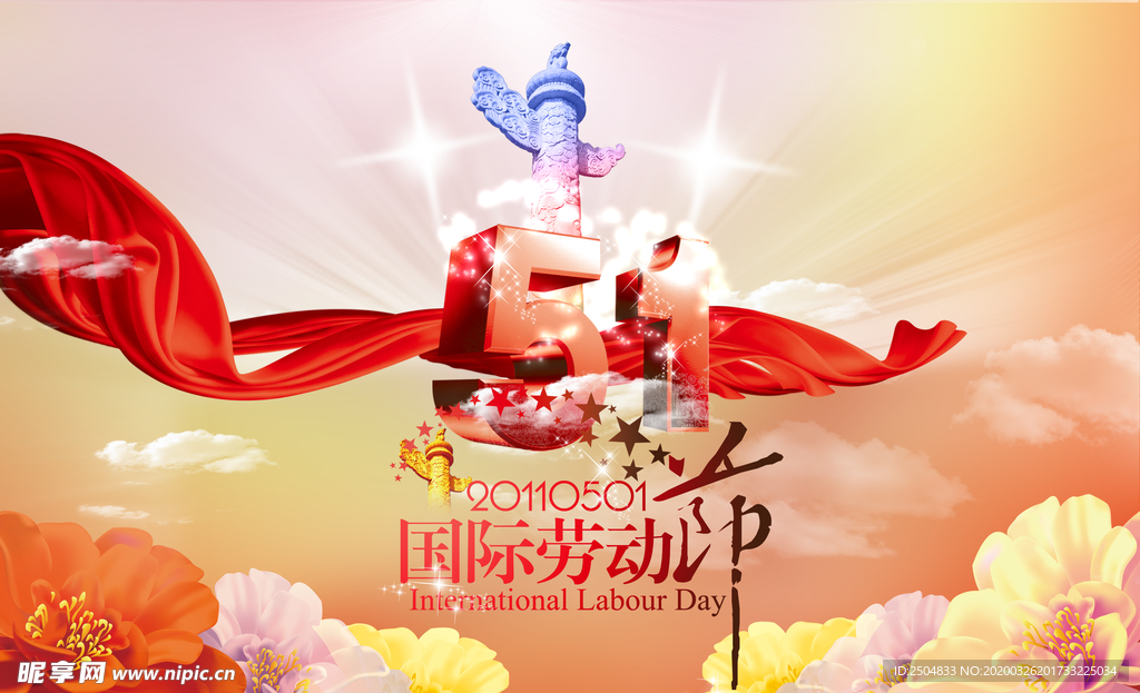 劳动节
