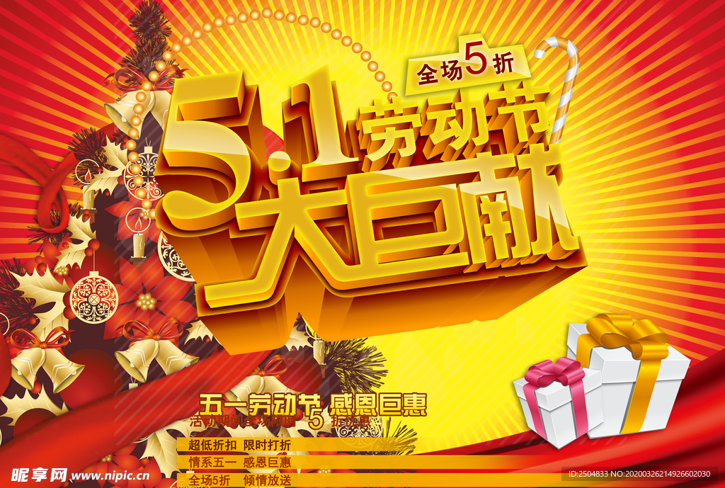 劳动节