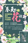 春天的花语海报
