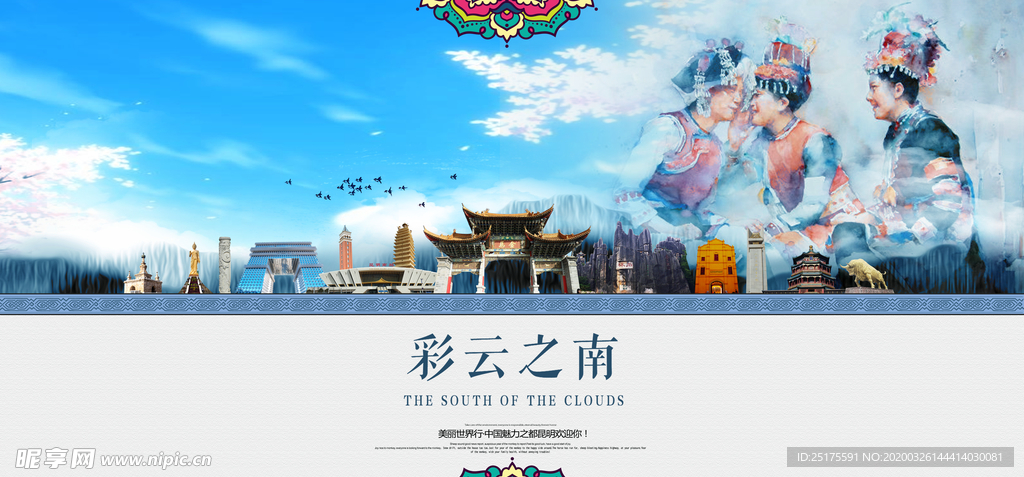 云南旅游海报