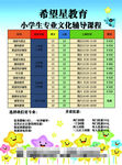 托管班宣传单