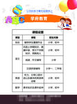 白色教育宣传单