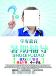 白色教育宣传单