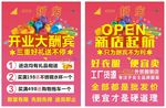 服装店开业海报
