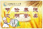 学校光盘行动宣传海报