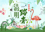 清明