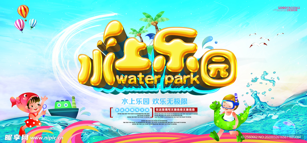水上乐园