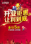 开业钜惠