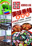 成都老火锅