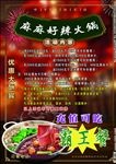 火锅海报