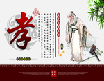 传统国学文化