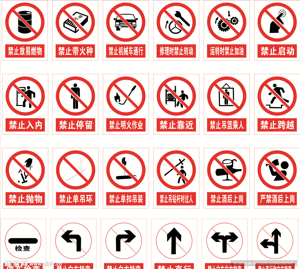 警示标志