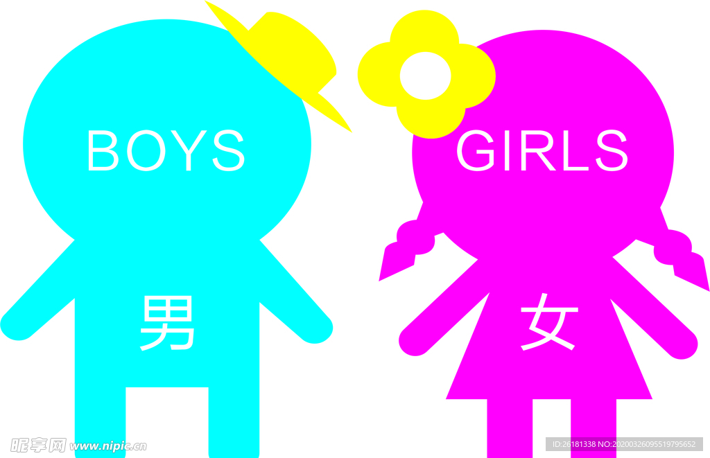 幼儿园男女卫生间牌