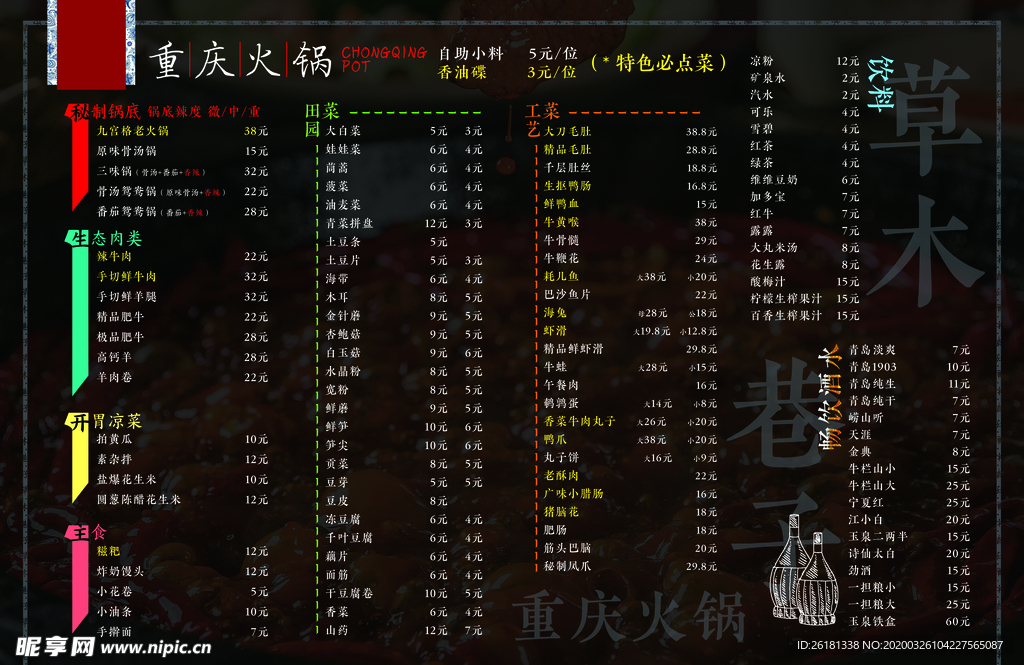 火锅菜单