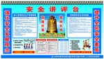 中国中铁安全讲评台