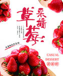 草莓采摘海报