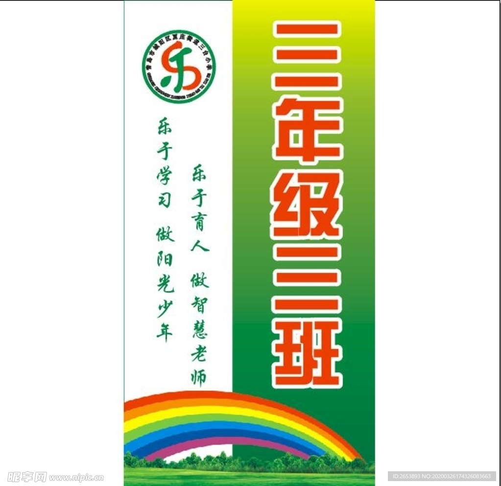 班级牌